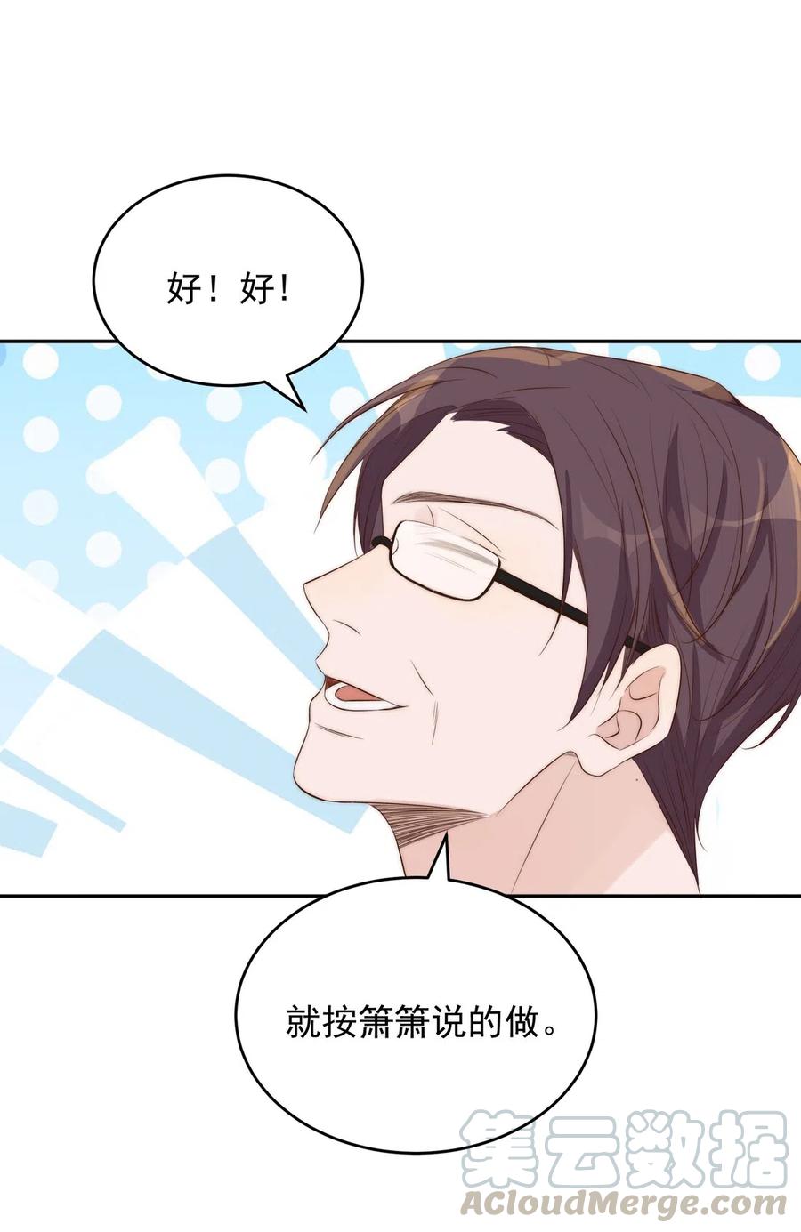 皇上别闹 024 攀附 第36页