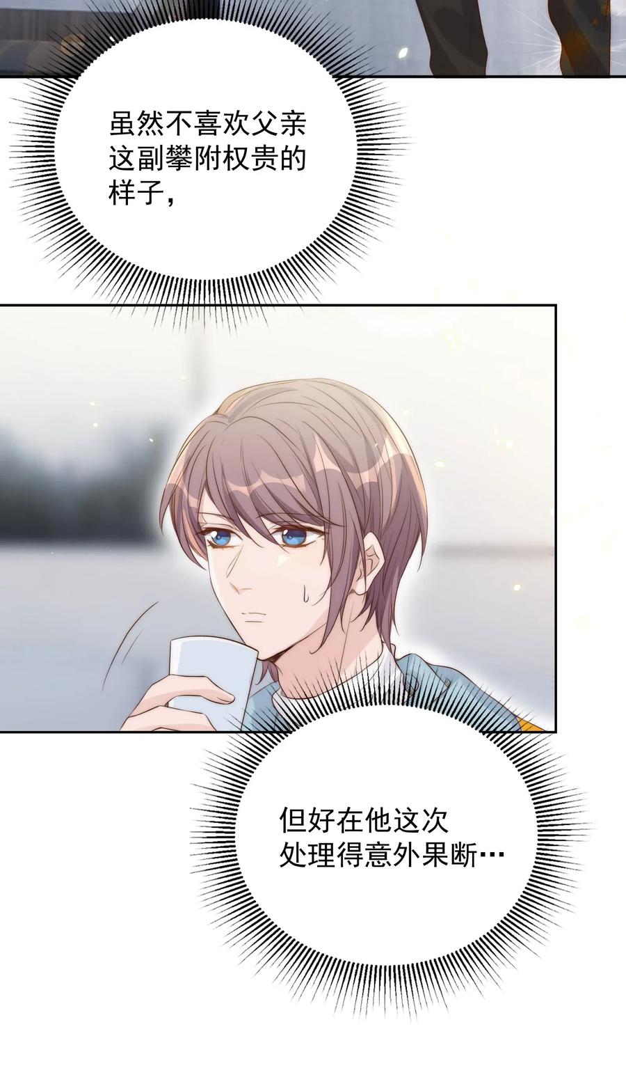 皇上别闹 024 攀附 第34页