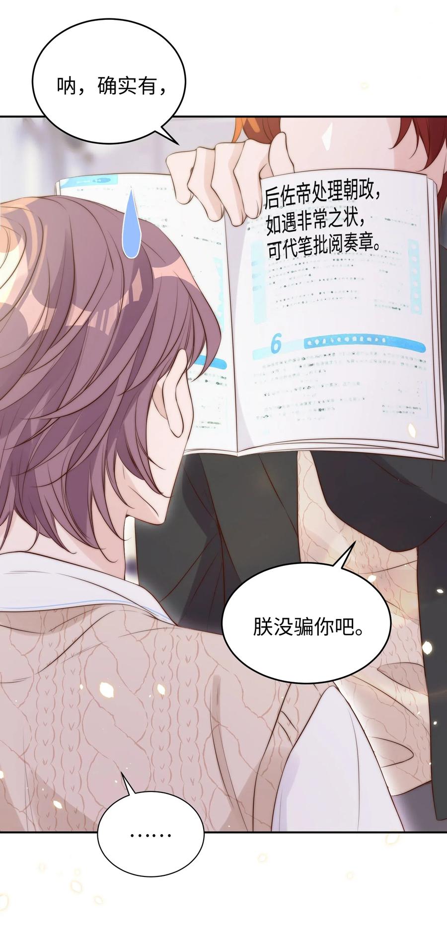 皇上别闹 025 竞选 第11页
