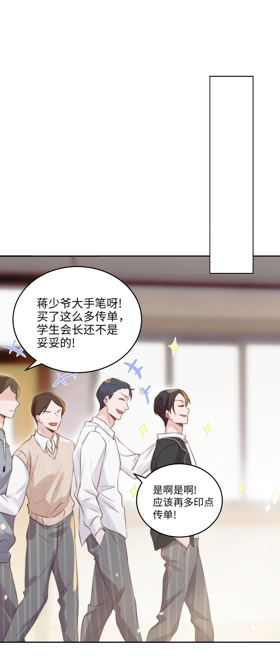 皇上别闹 025 竞选 第20页