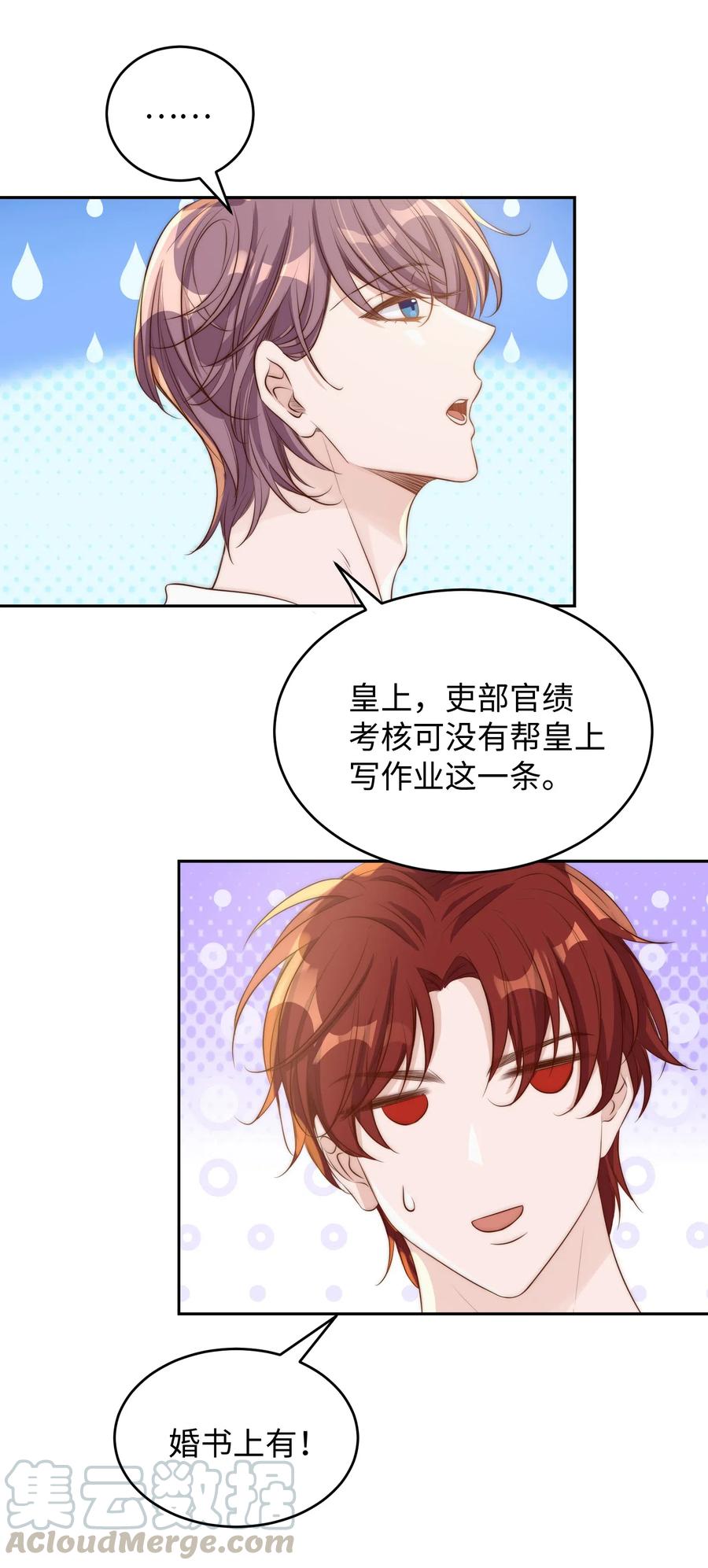 皇上别闹 025 竞选 第7页