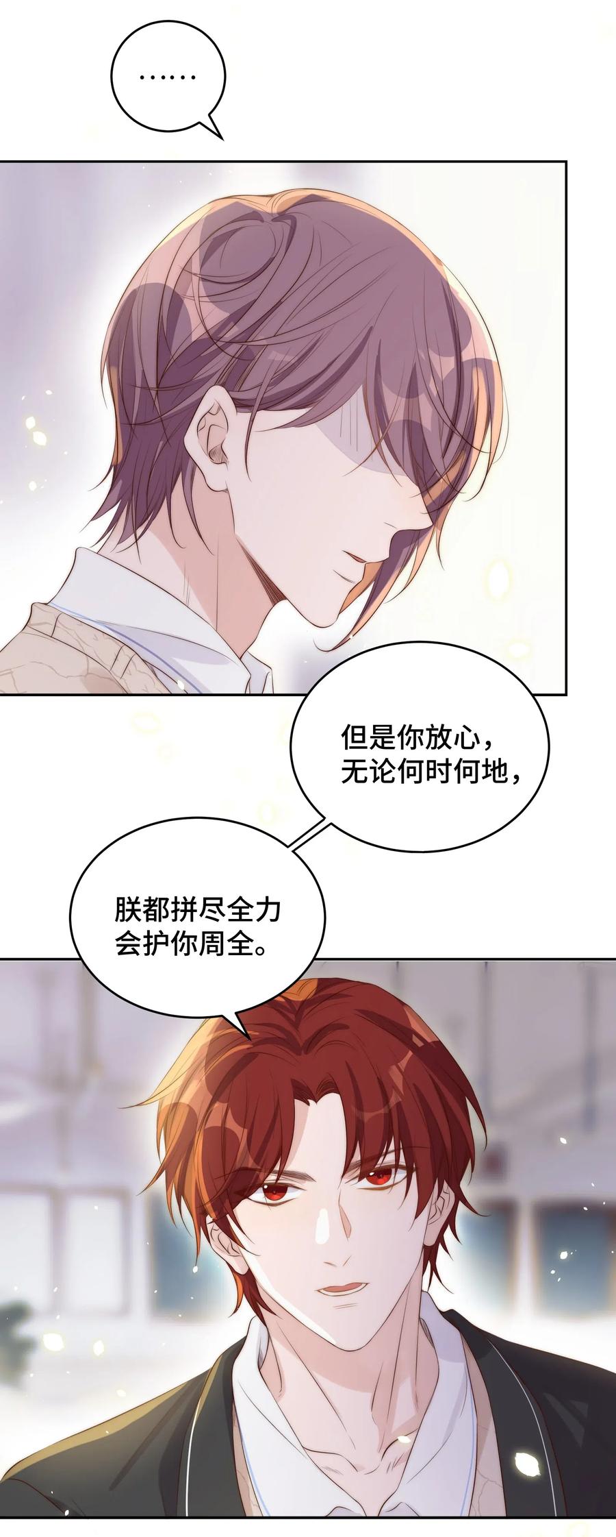 皇上别闹 025 竞选 第35页