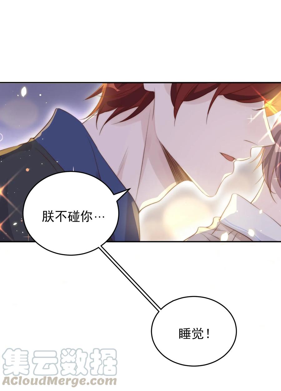 皇上别闹 026 不碰 第49页