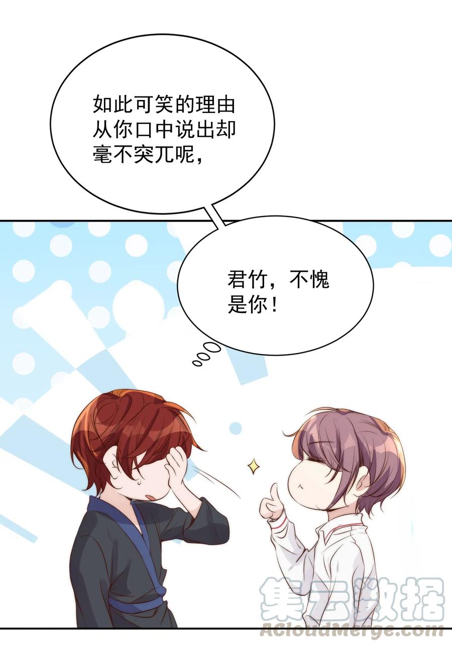 皇上别闹 026 不碰 第45页