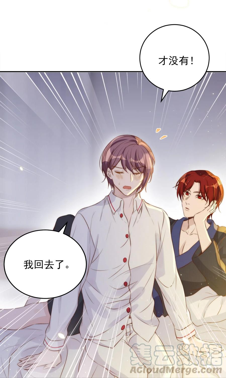 皇上别闹 026 不碰 第37页