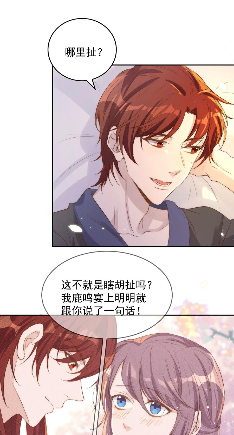 皇上别闹 026 不碰 第31页