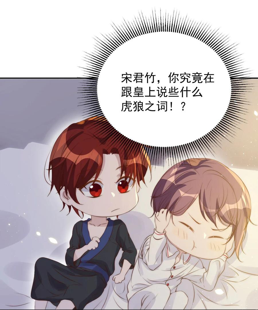 皇上别闹 026 不碰 第34页
