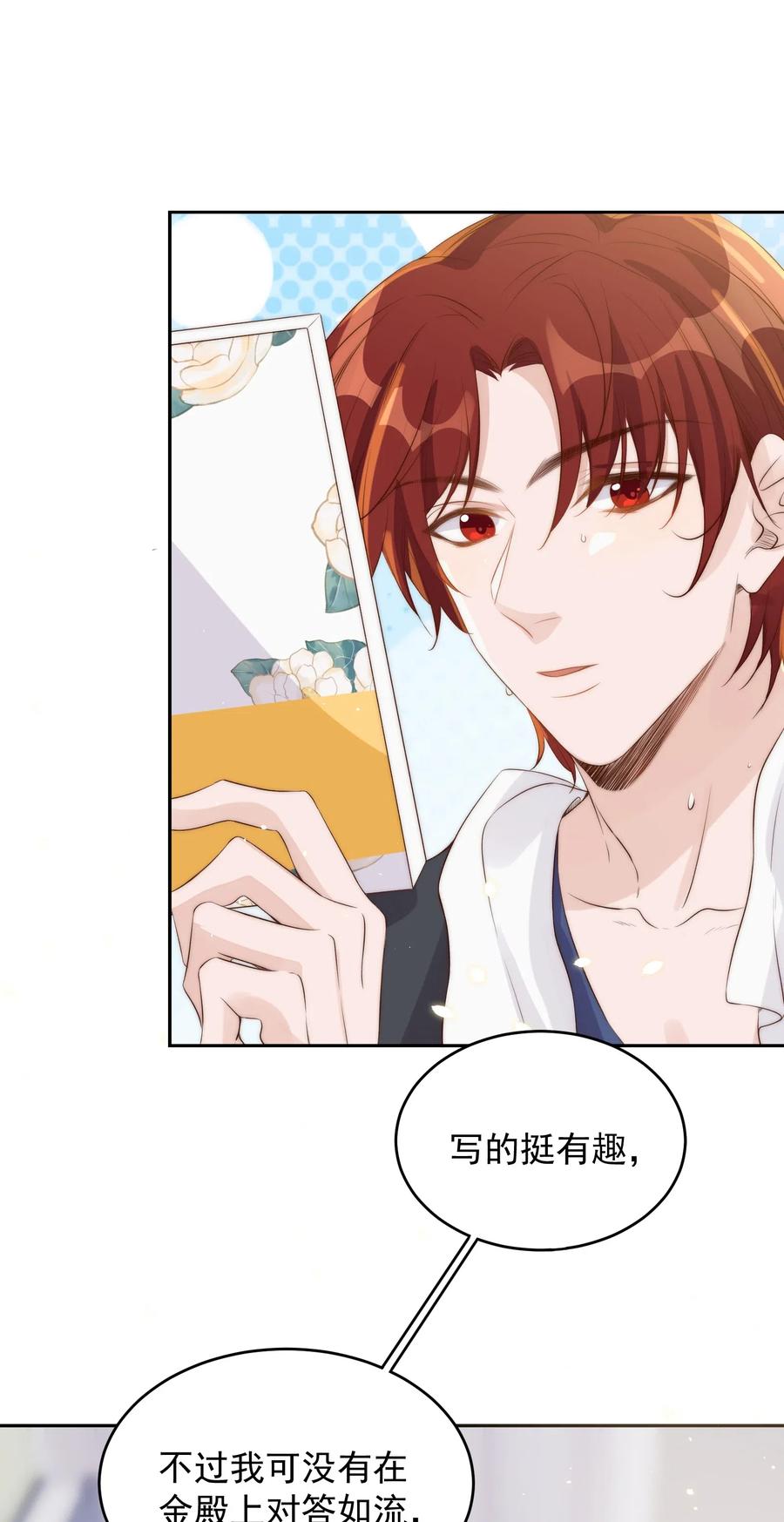 皇上别闹 026 不碰 第7页