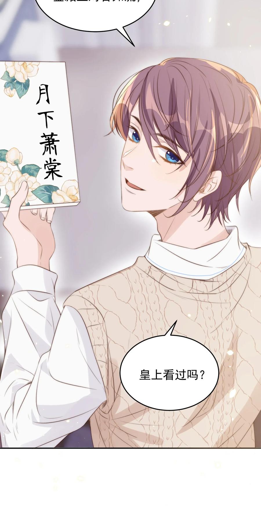 皇上别闹 026 不碰 第8页