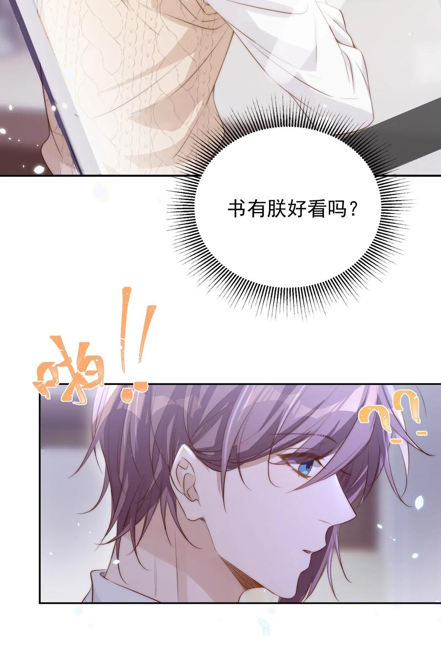 皇上别闹 026 不碰 第14页