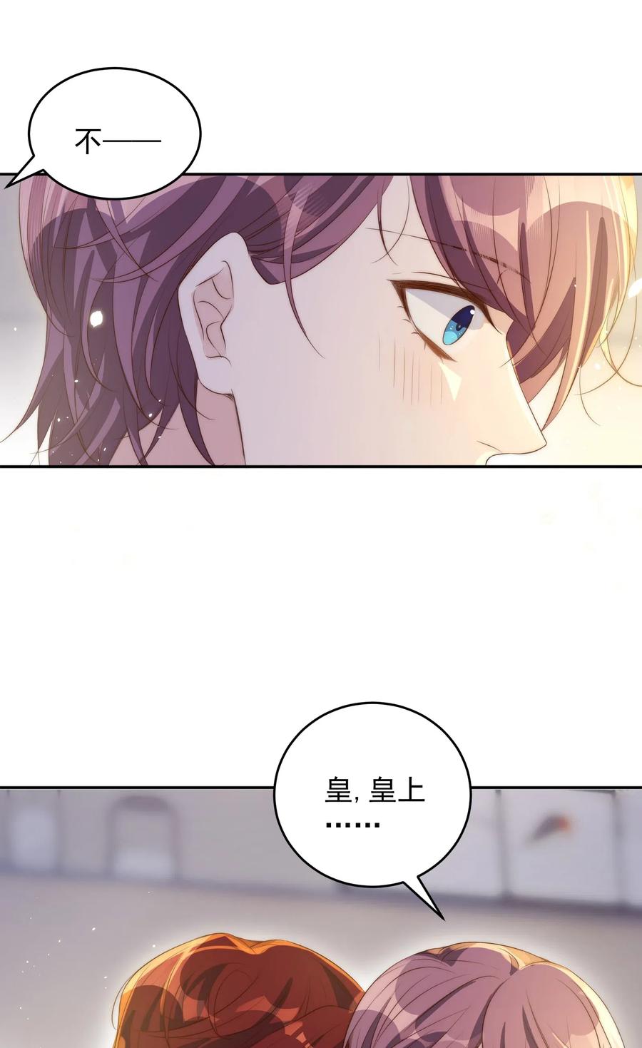 皇上别闹 026 不碰 第47页