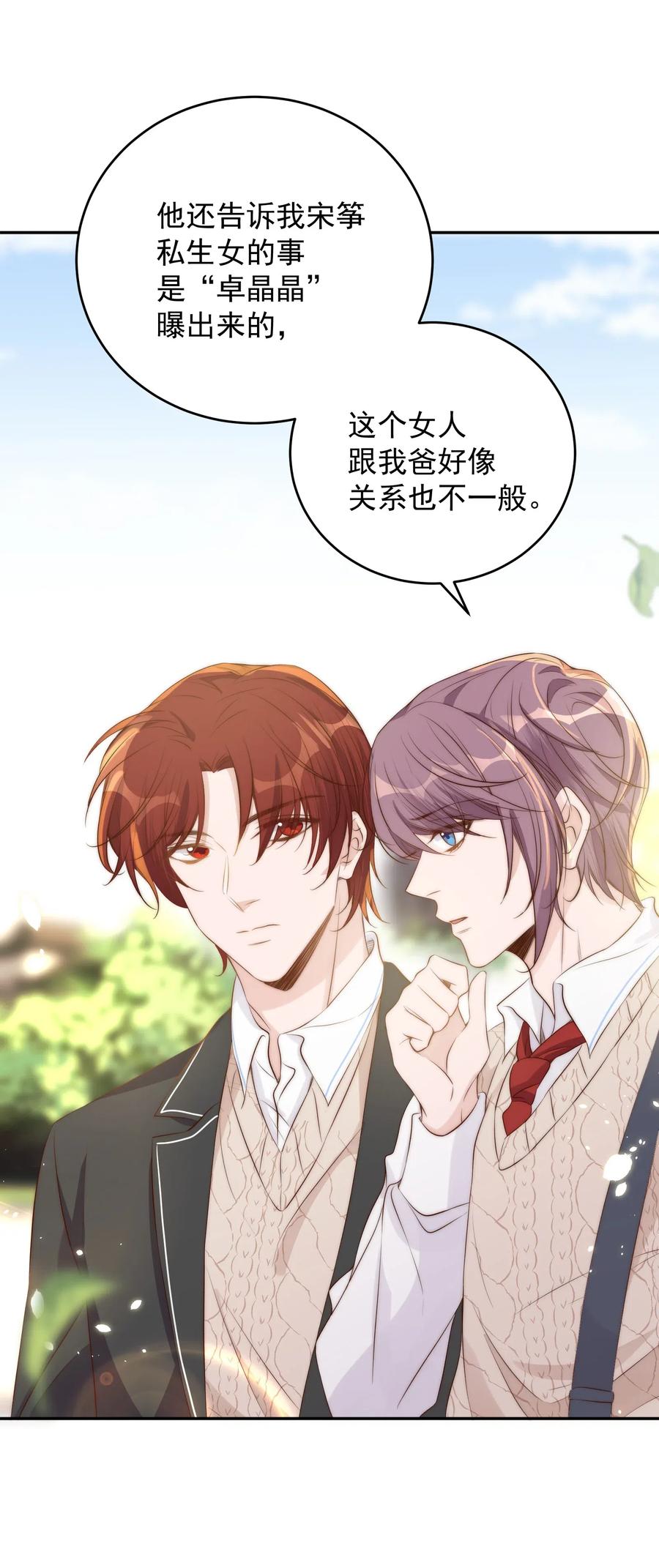皇上别闹 027 别闹 第32页