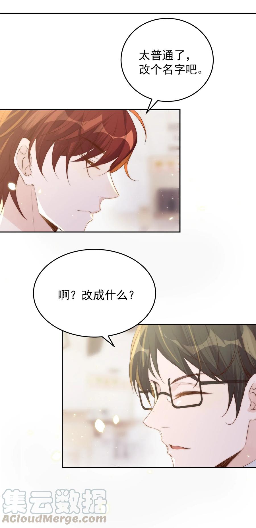皇上别闹 027 别闹 第19页