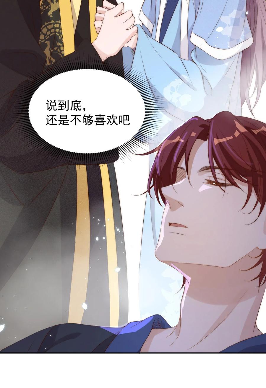 皇上别闹 027 别闹 第6页