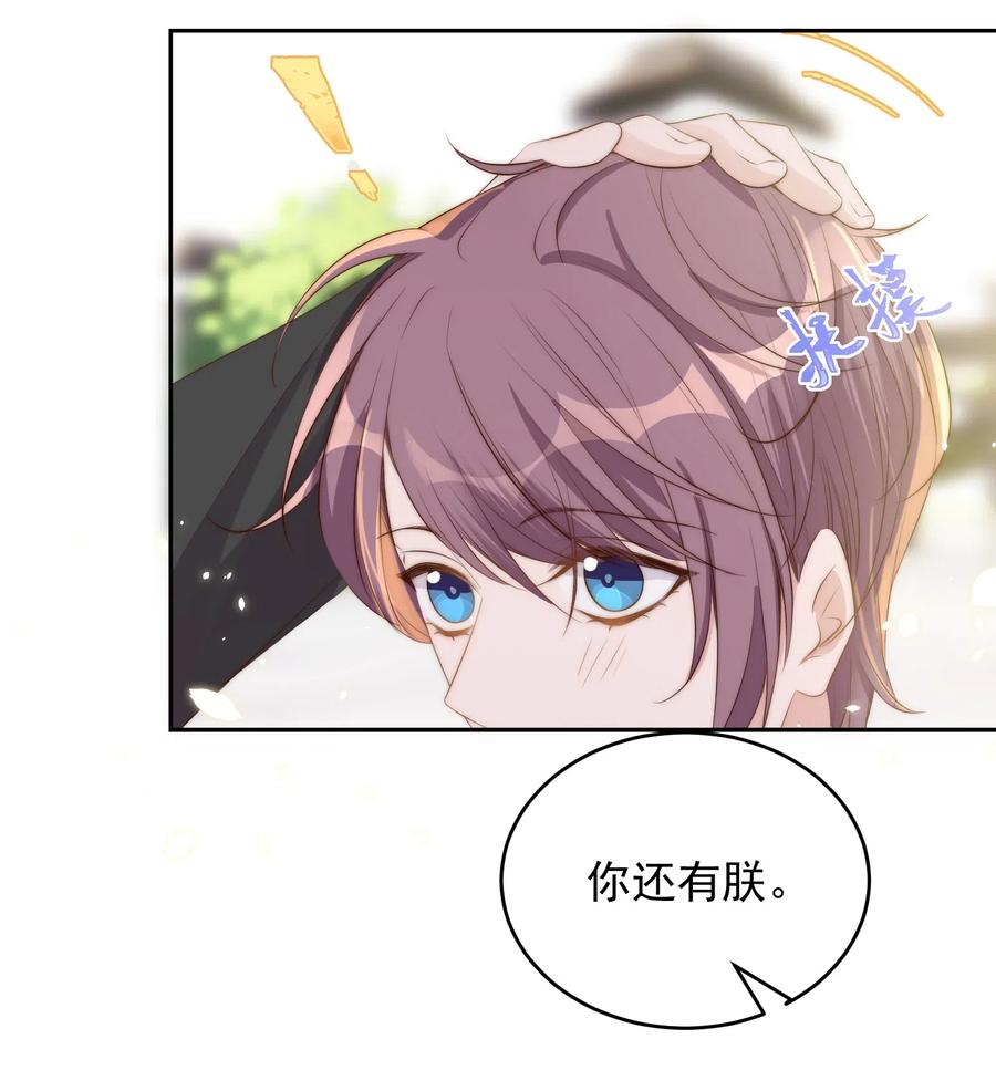 皇上别闹 027 别闹 第34页
