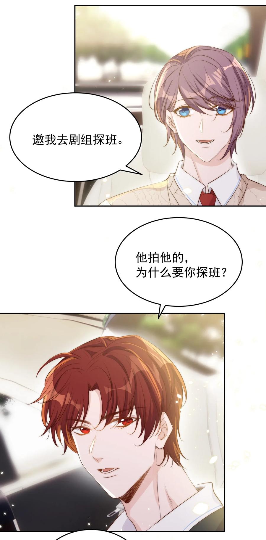 皇上别闹 027 别闹 第38页