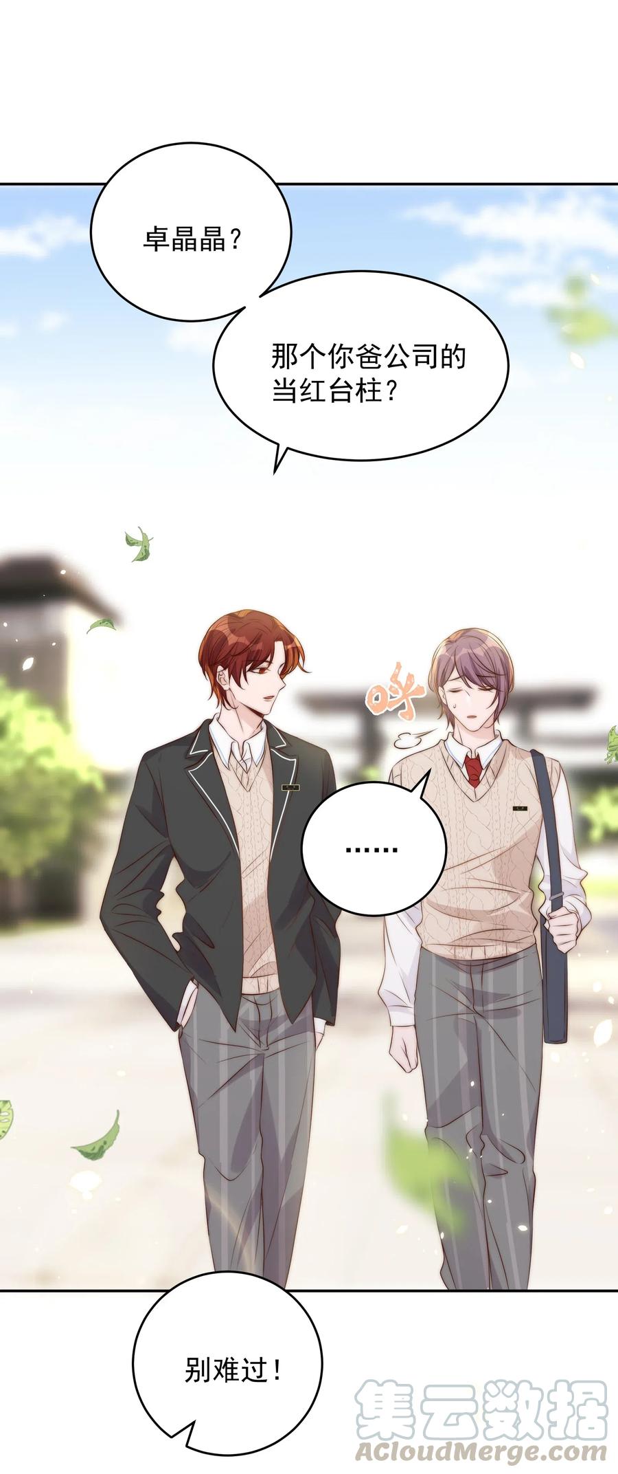 皇上别闹 027 别闹 第33页