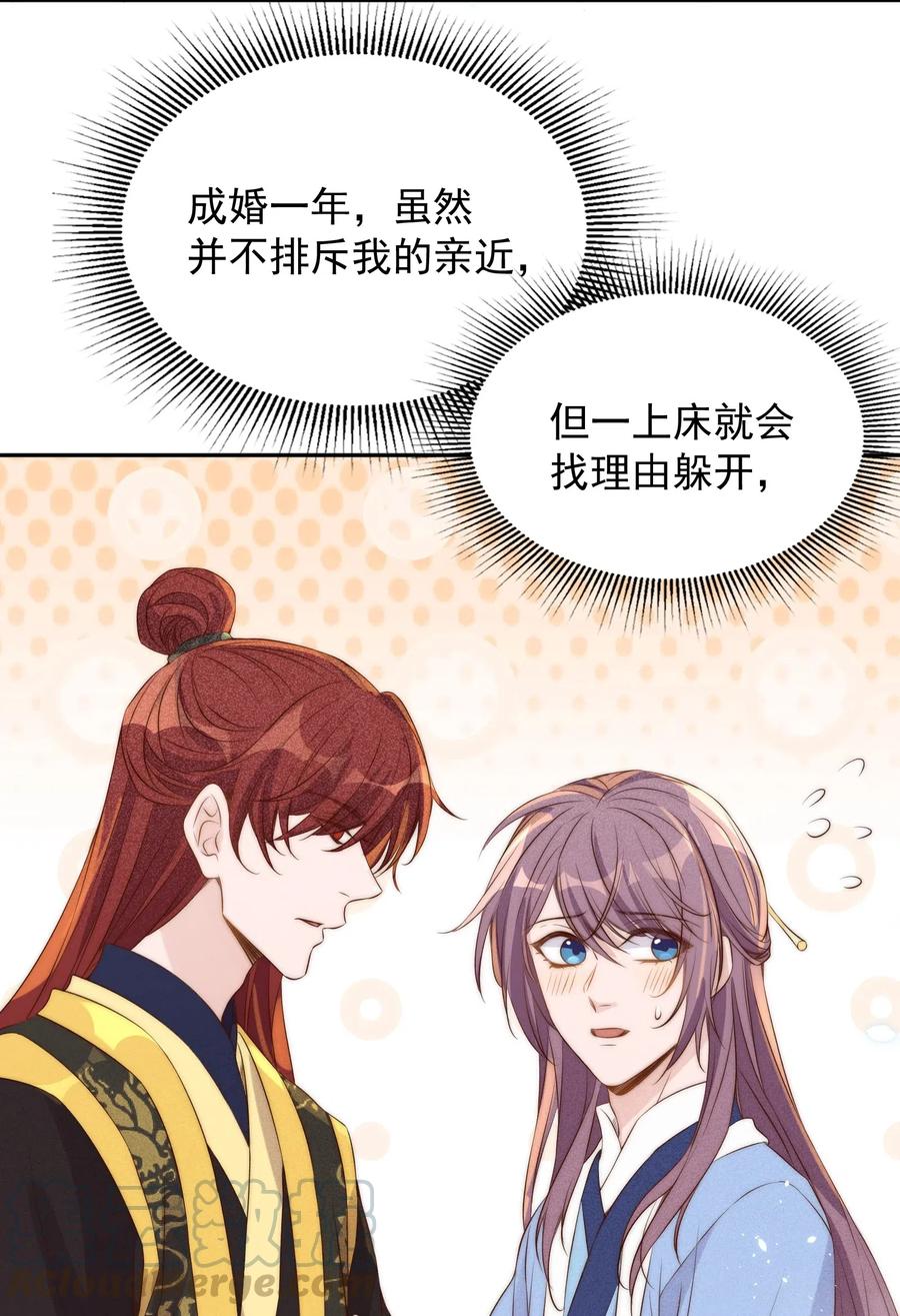 皇上别闹 027 别闹 第5页