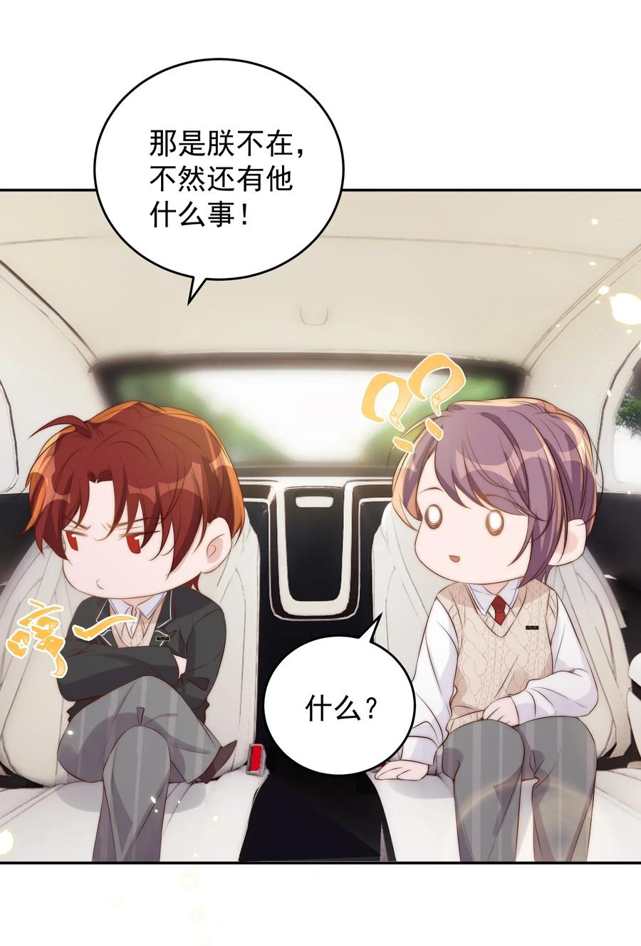 皇上别闹 027 别闹 第40页