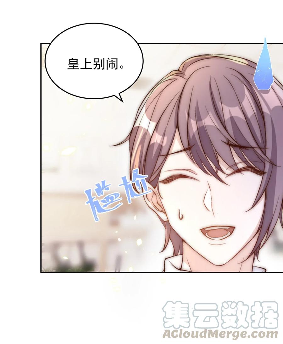 皇上别闹 027 别闹 第25页