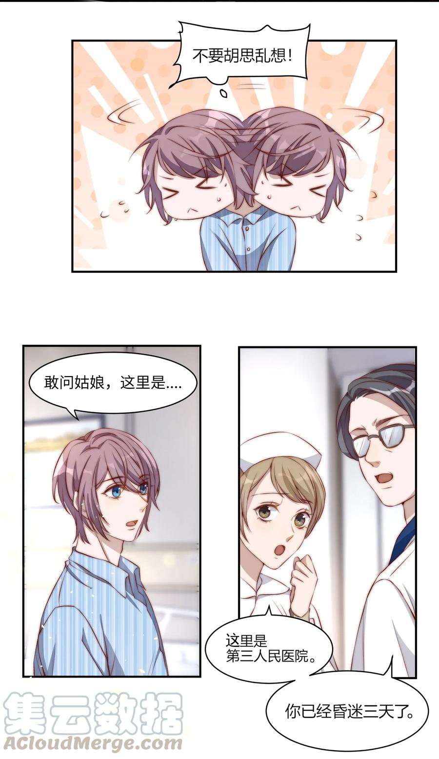 皇上别闹 002 重生 第17页