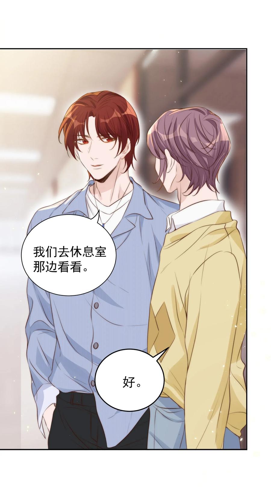 皇上别闹 028 探班 第8页
