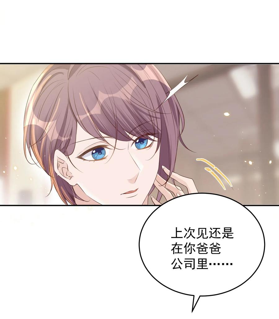 皇上别闹 028 探班 第12页