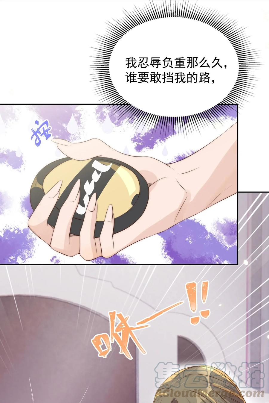 皇上别闹 028 探班 第28页