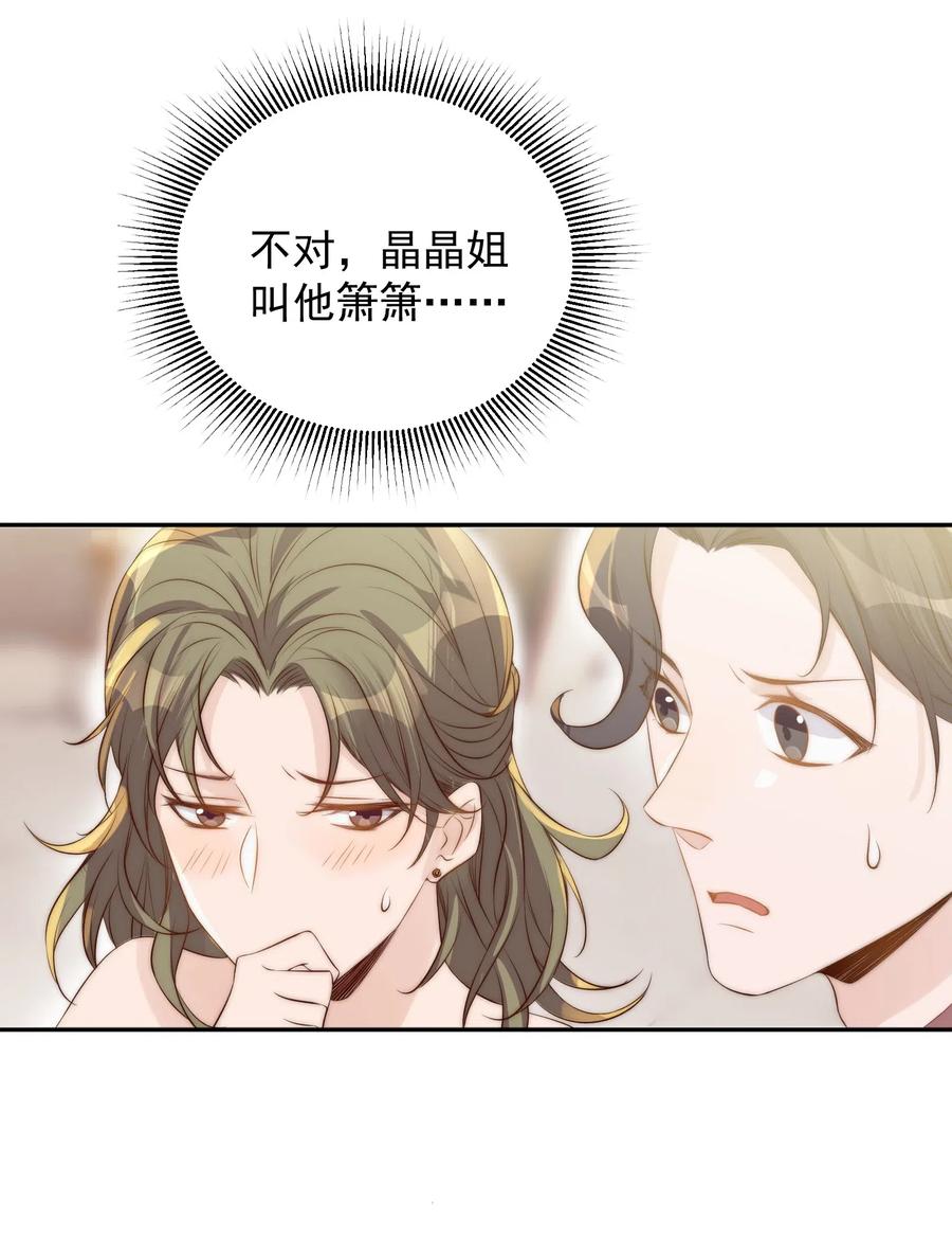 皇上别闹 028 探班 第18页
