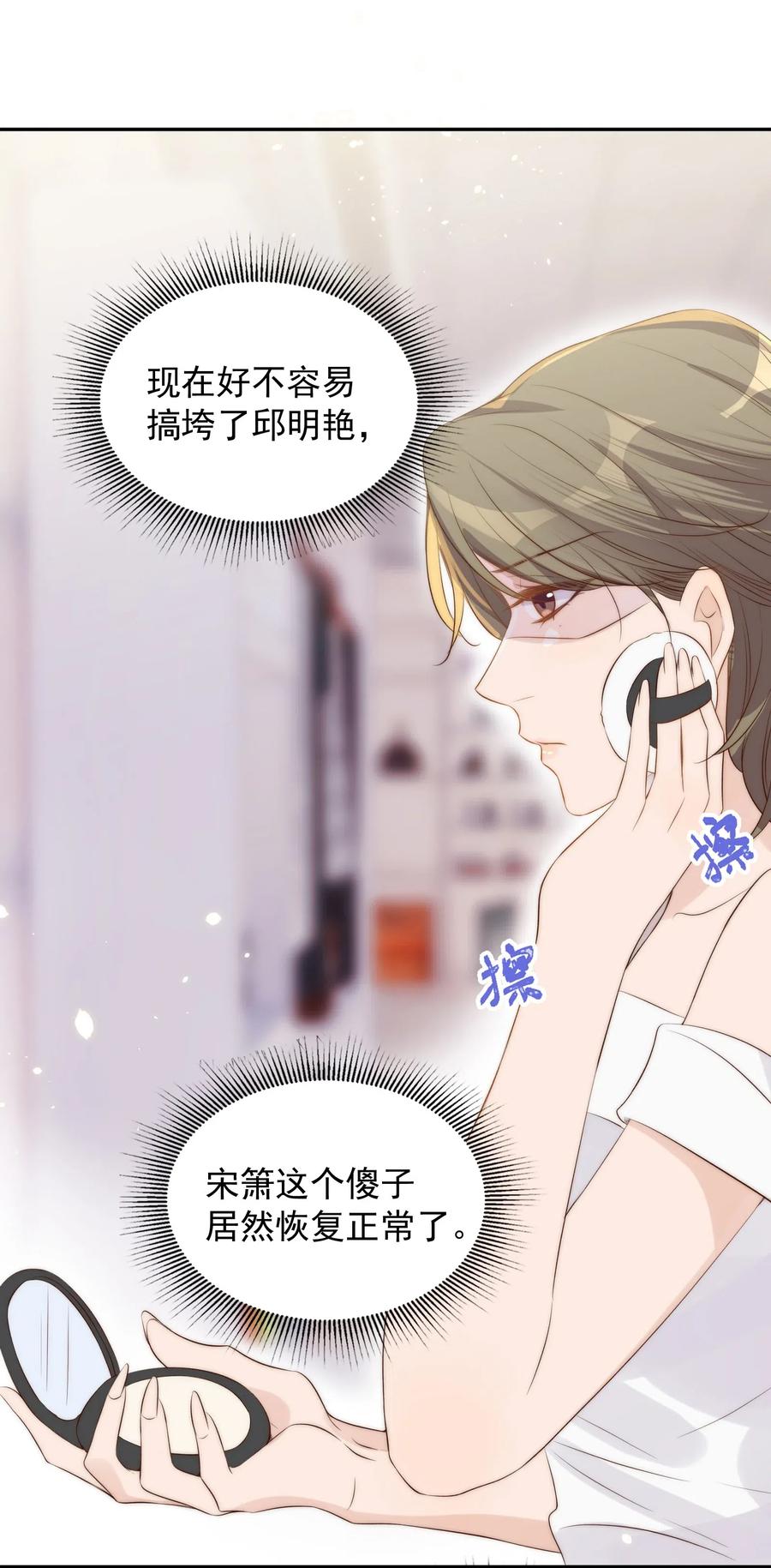 皇上别闹 028 探班 第27页