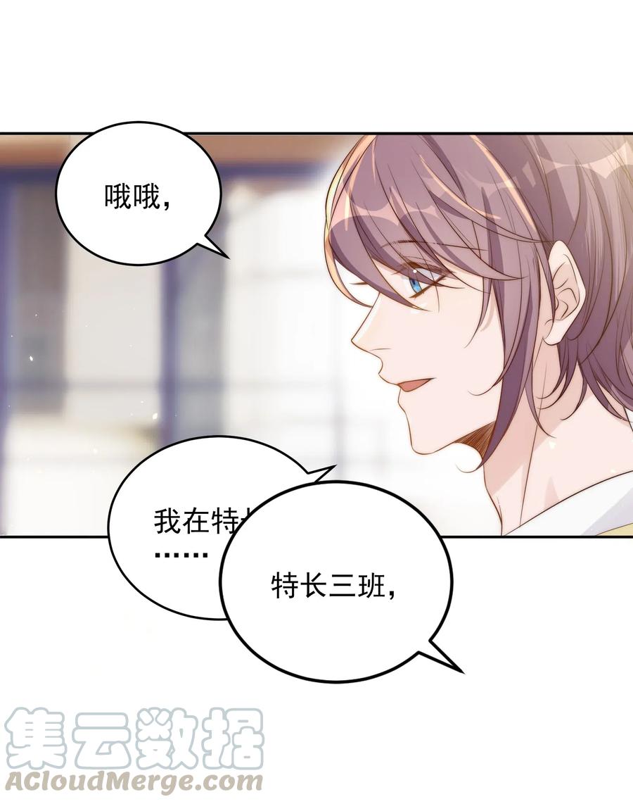 皇上别闹 028 探班 第46页