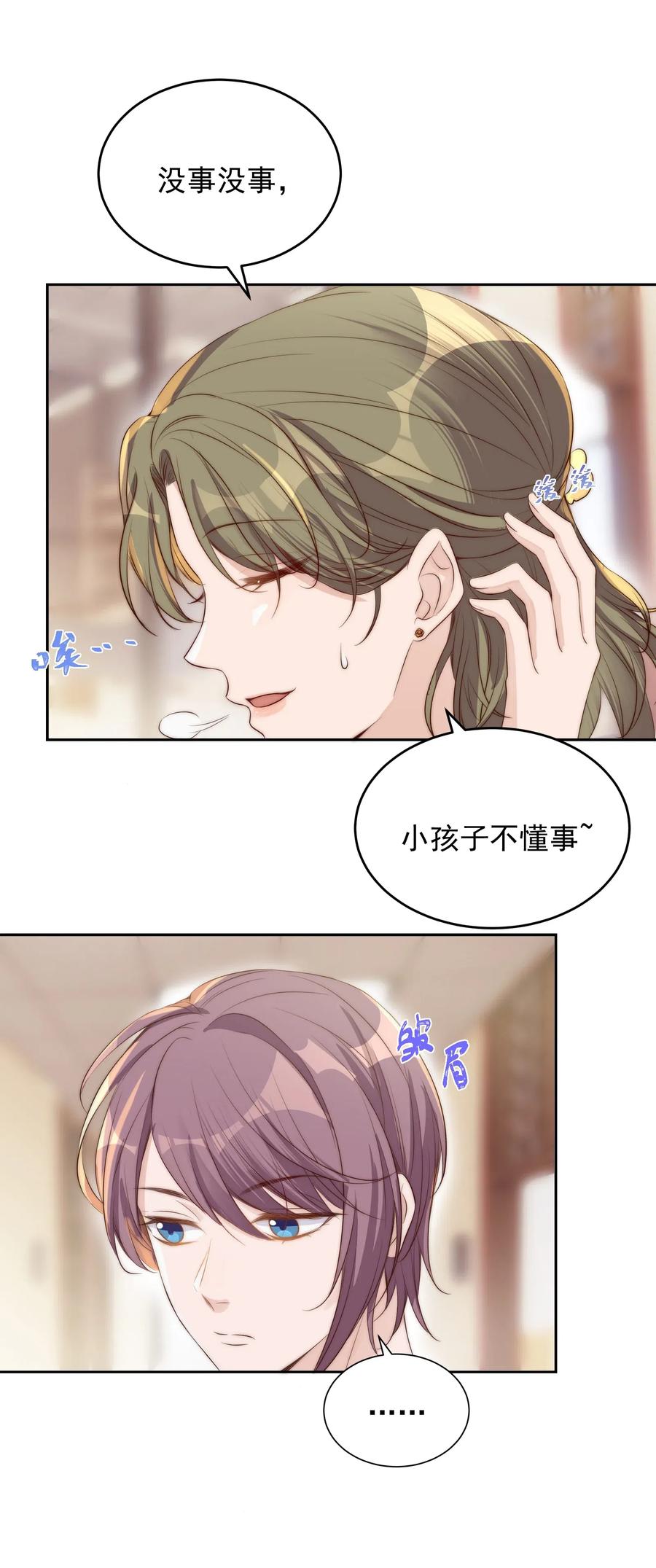 皇上别闹 028 探班 第20页