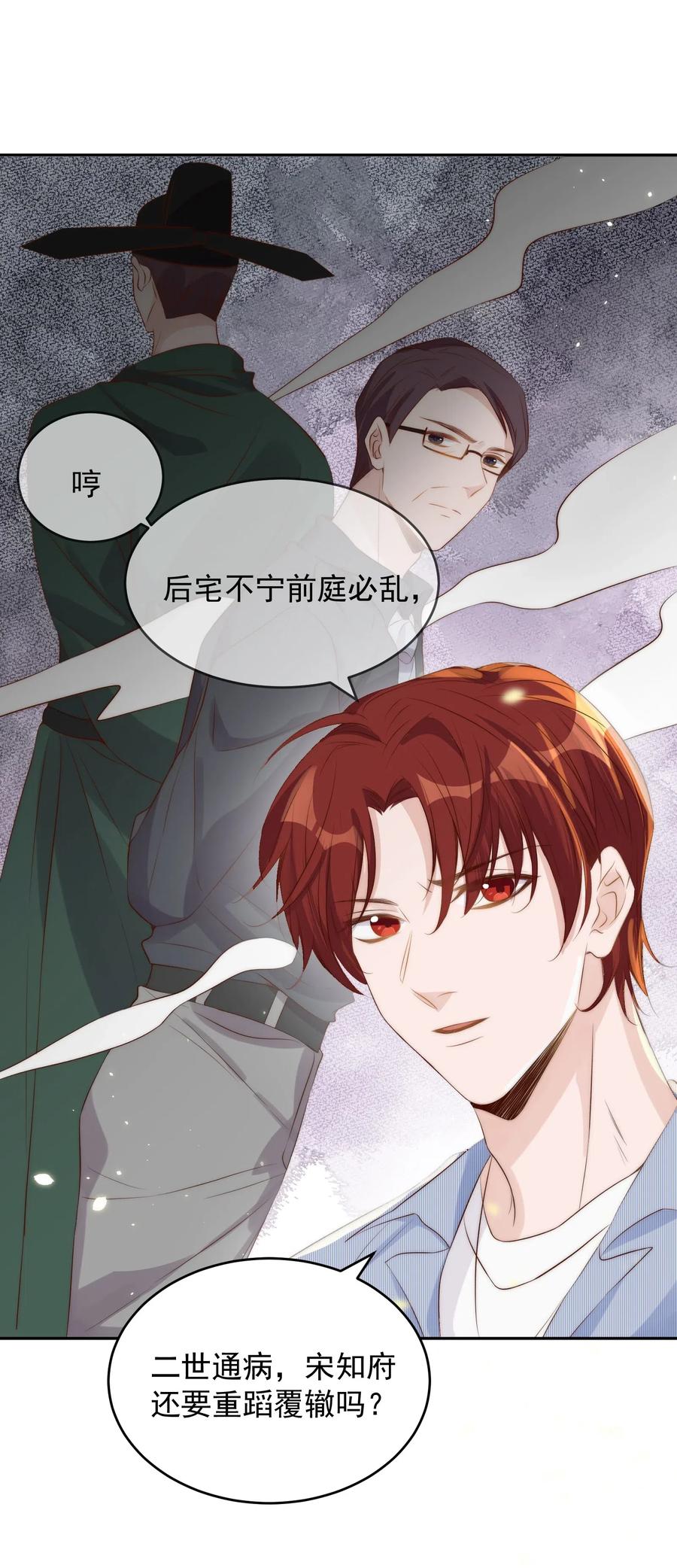 皇上别闹 028 探班 第36页