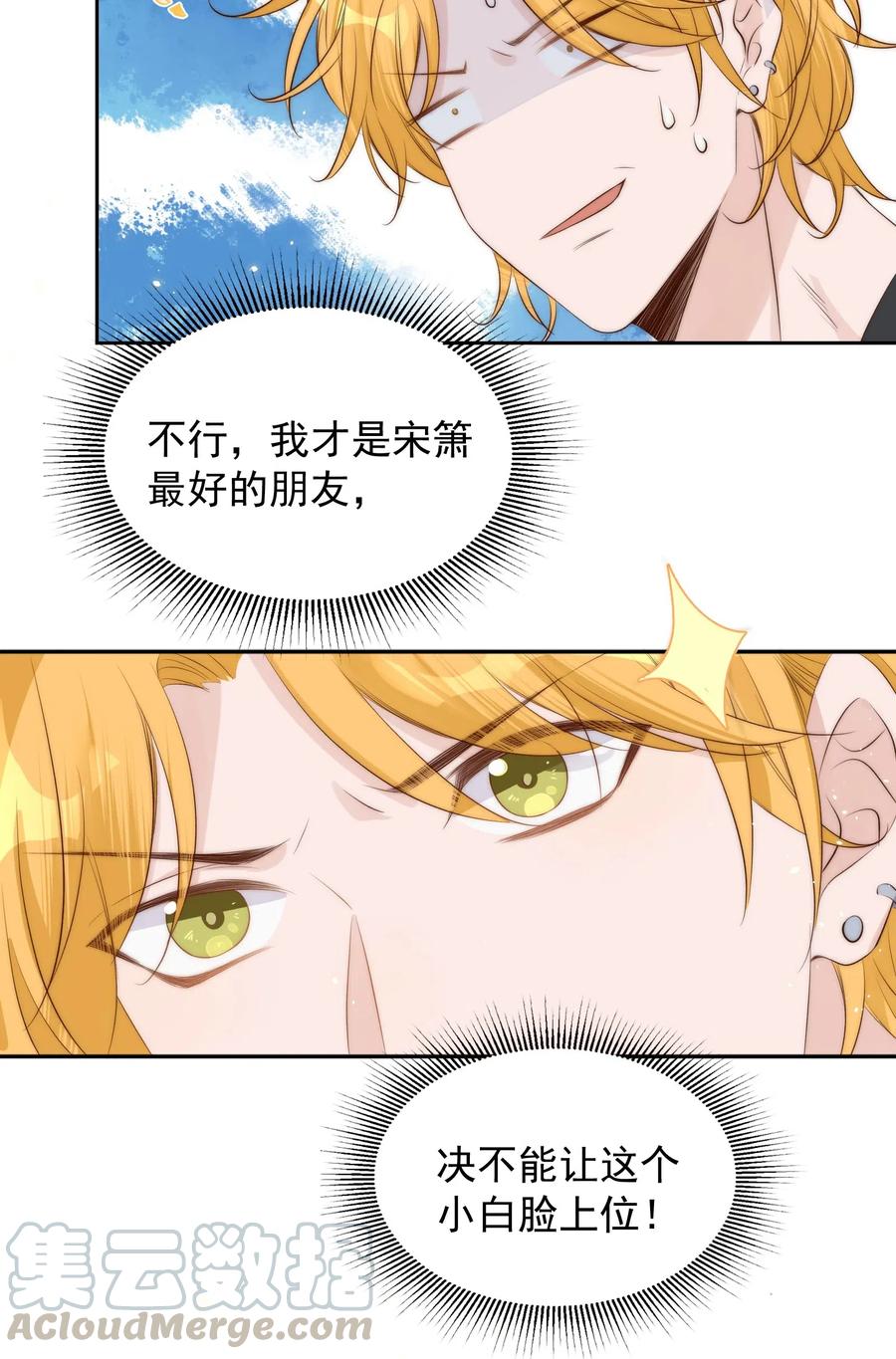 皇上别闹 028 探班 第43页