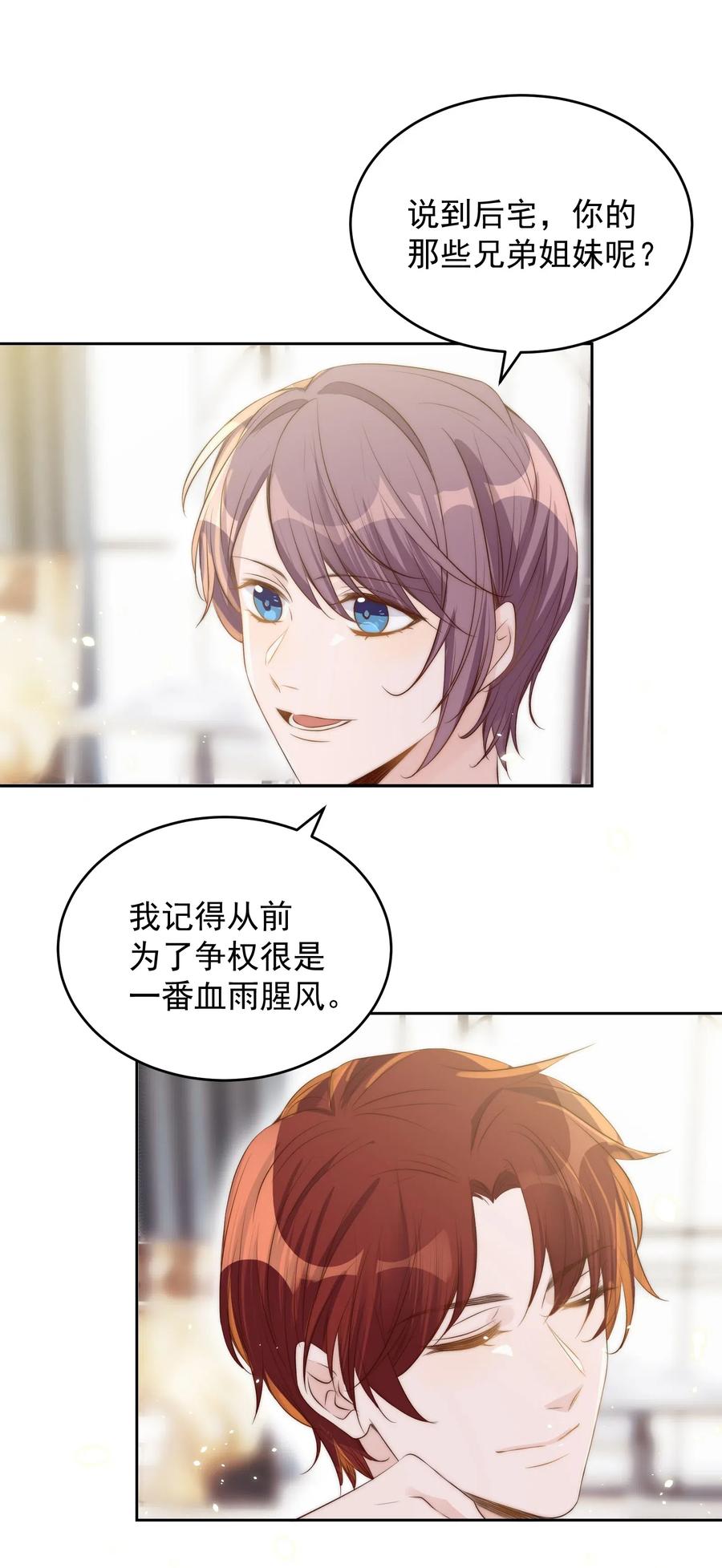 皇上别闹 028 探班 第39页