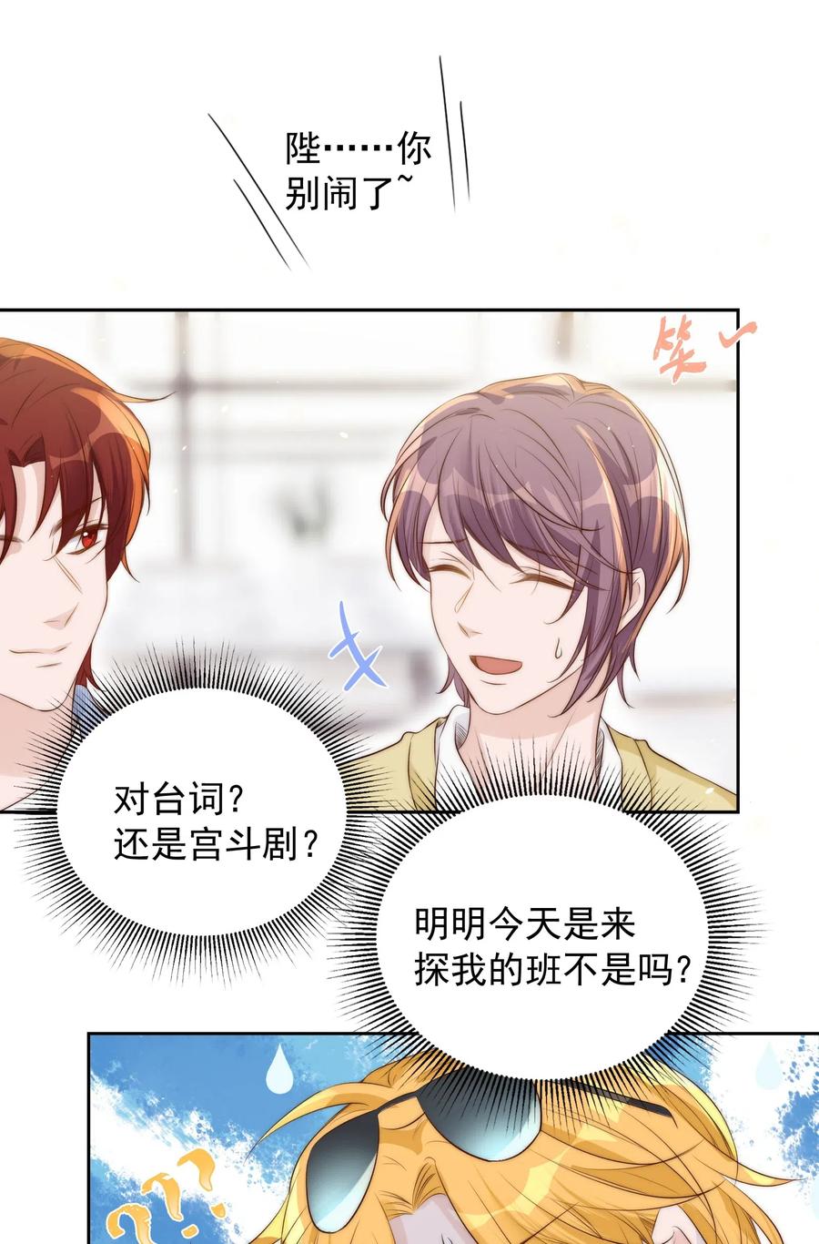 皇上别闹 028 探班 第42页