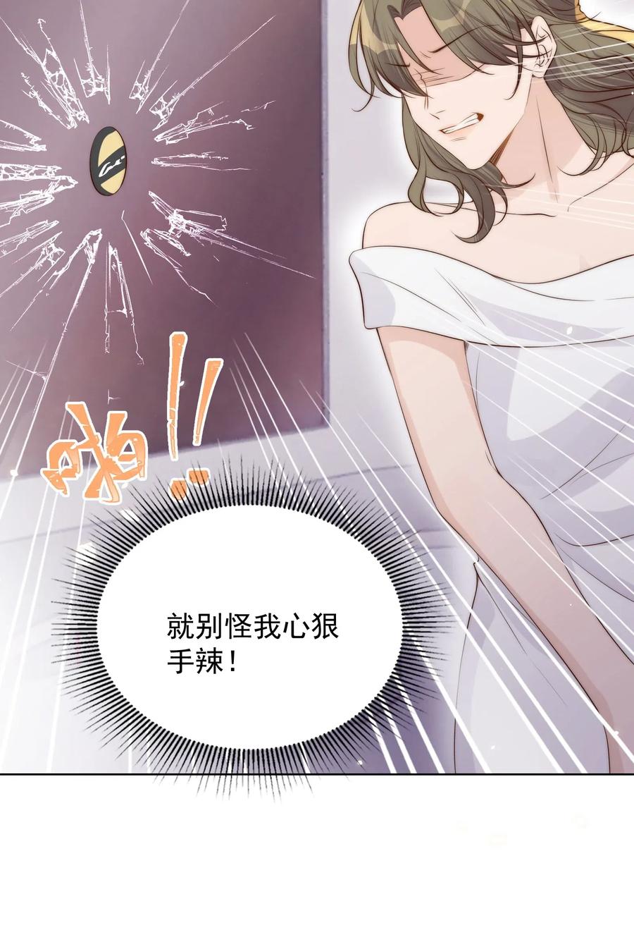 皇上别闹 028 探班 第29页