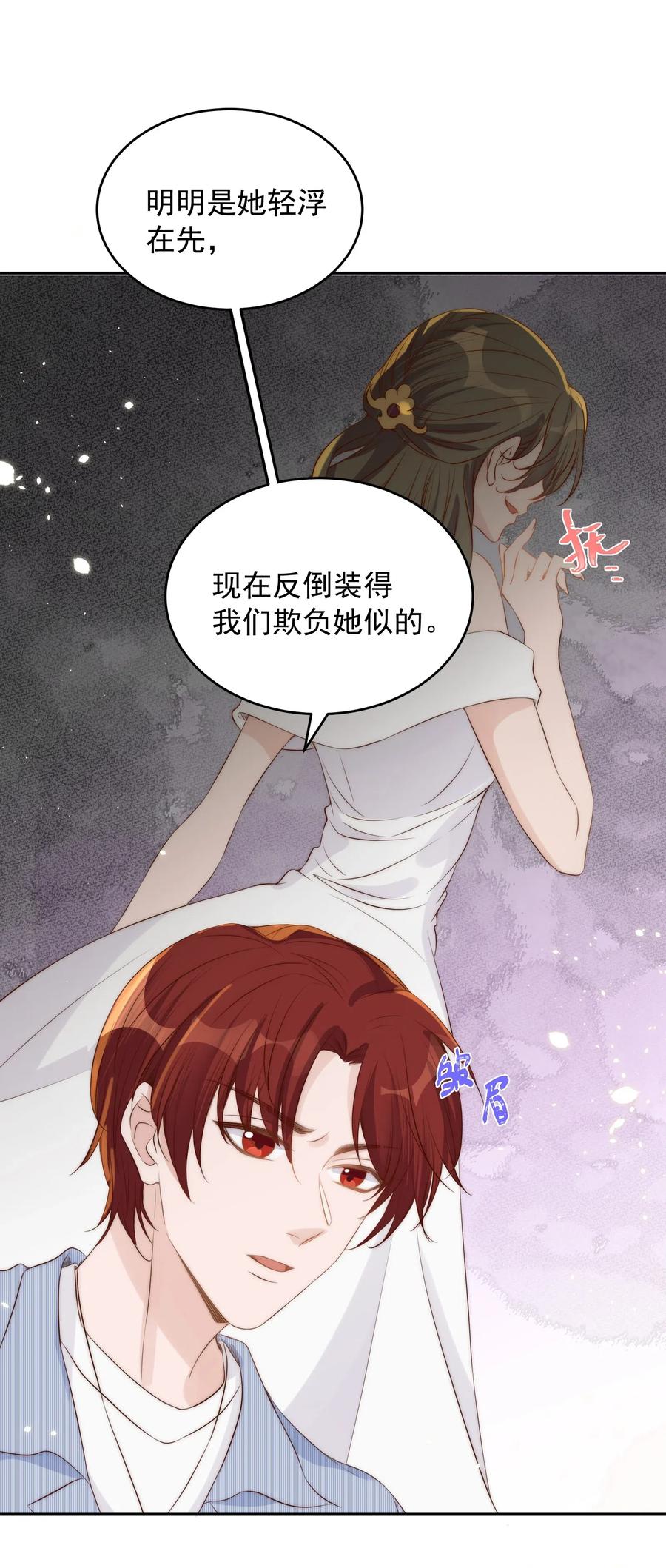皇上别闹 028 探班 第23页