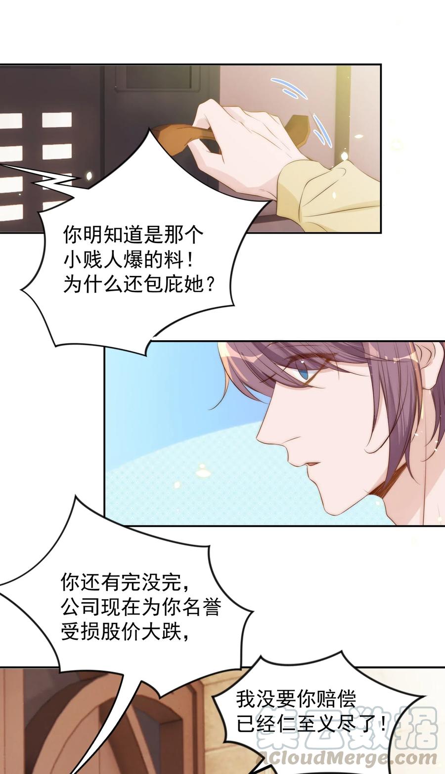 皇上别闹 029 阴谋 第7页