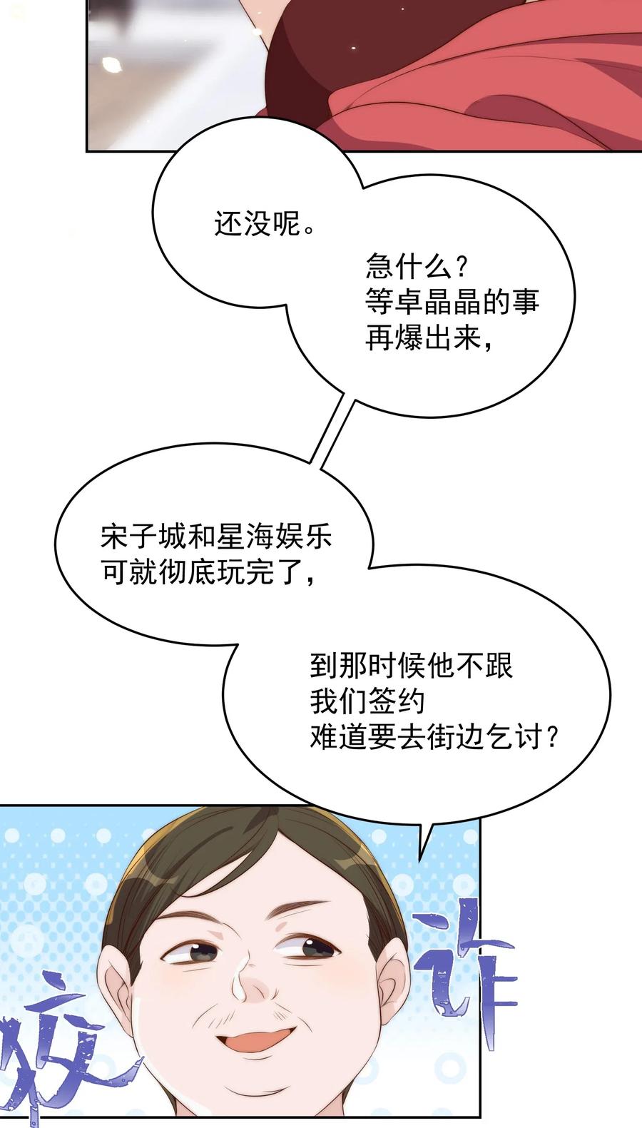 皇上别闹 029 阴谋 第32页