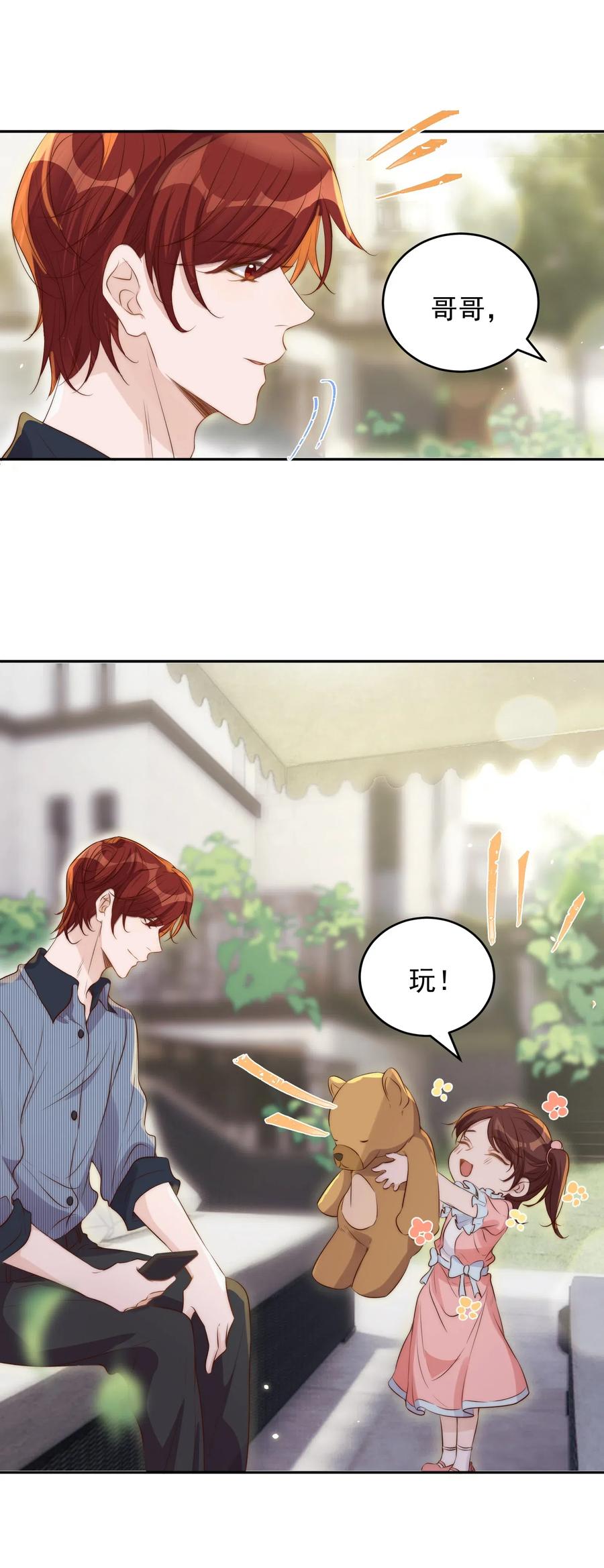 皇上别闹 030 名字 第4页