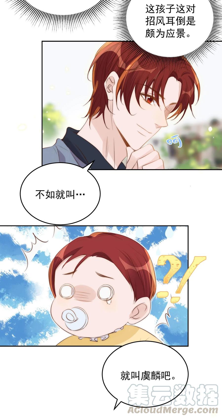 皇上别闹 030 名字 第25页
