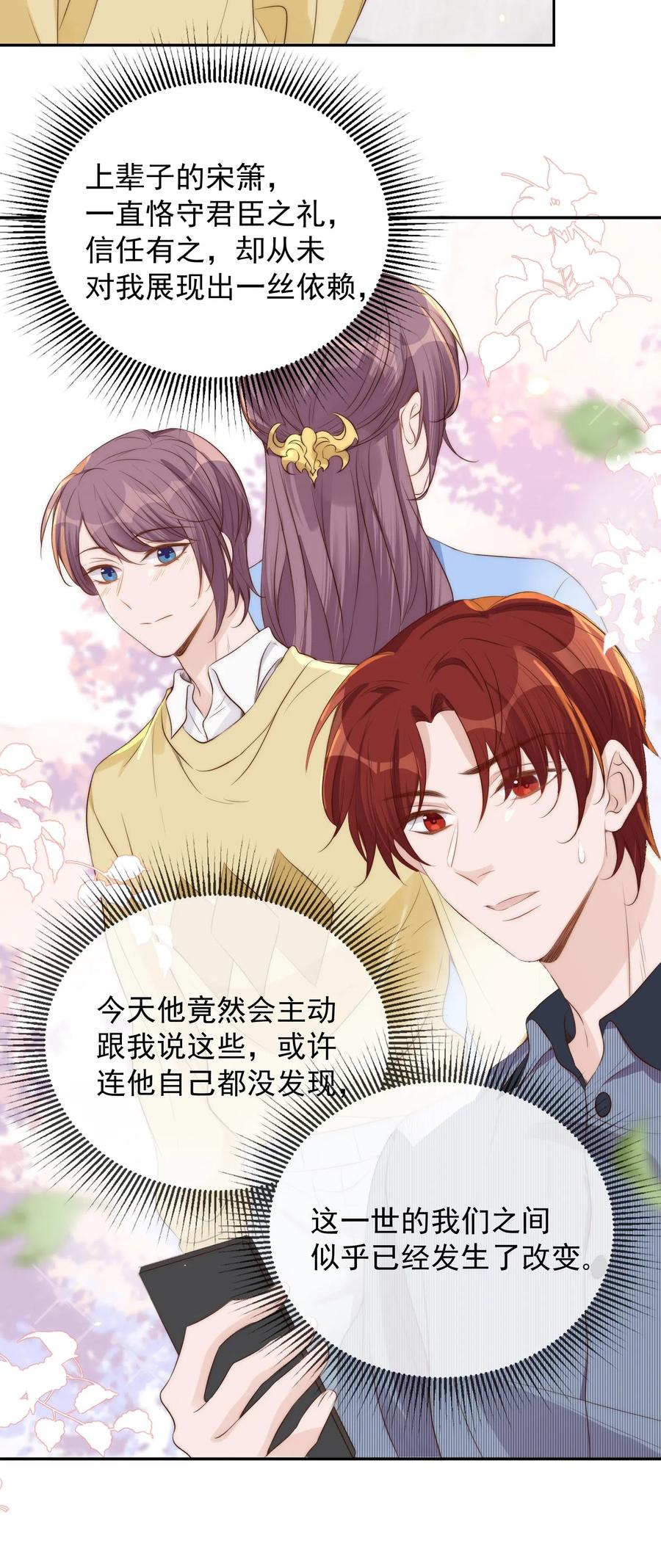 皇上别闹 030 名字 第14页