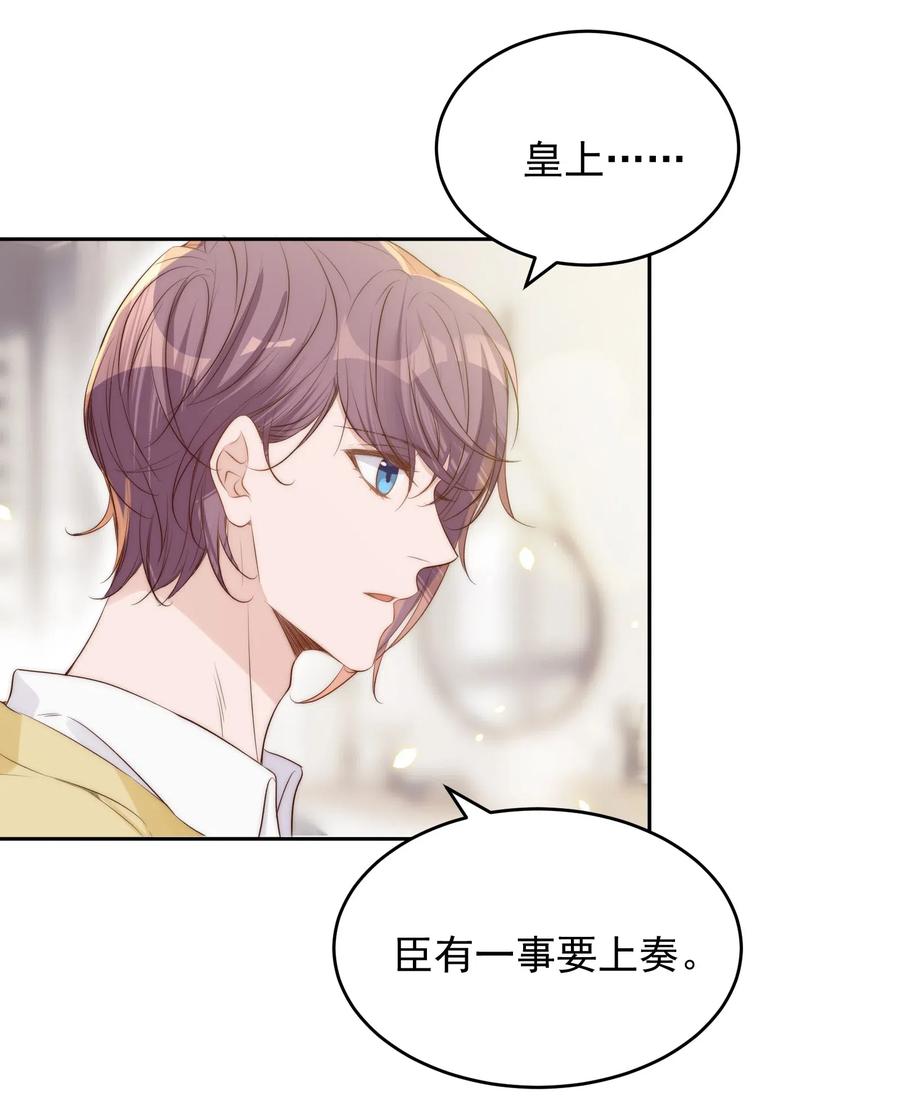 皇上别闹 030 名字 第12页