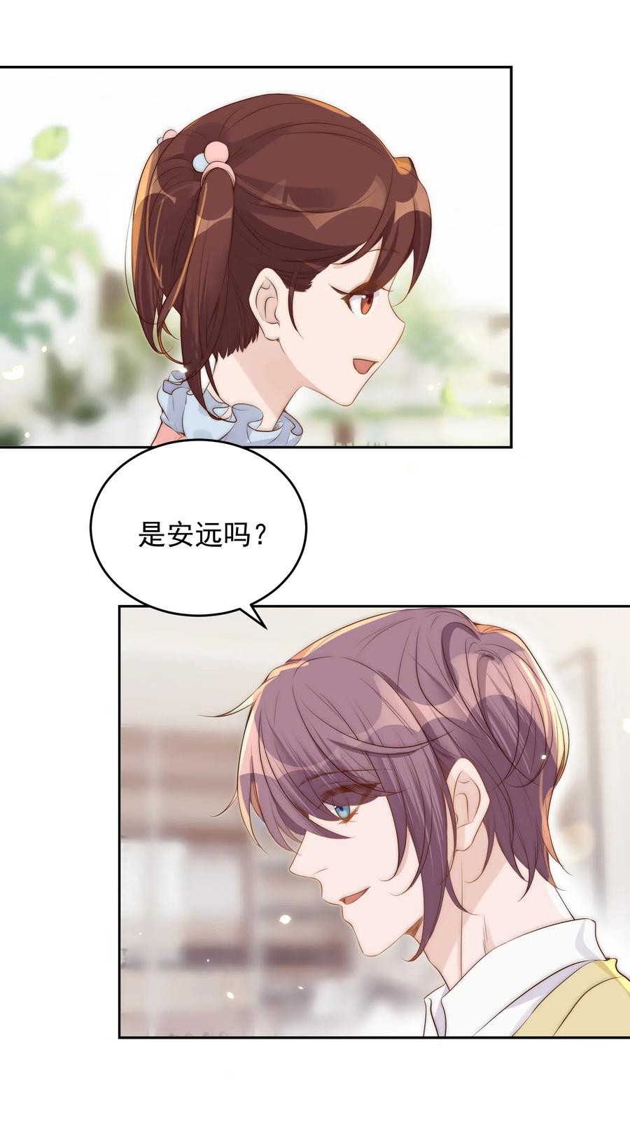 皇上别闹 030 名字 第8页