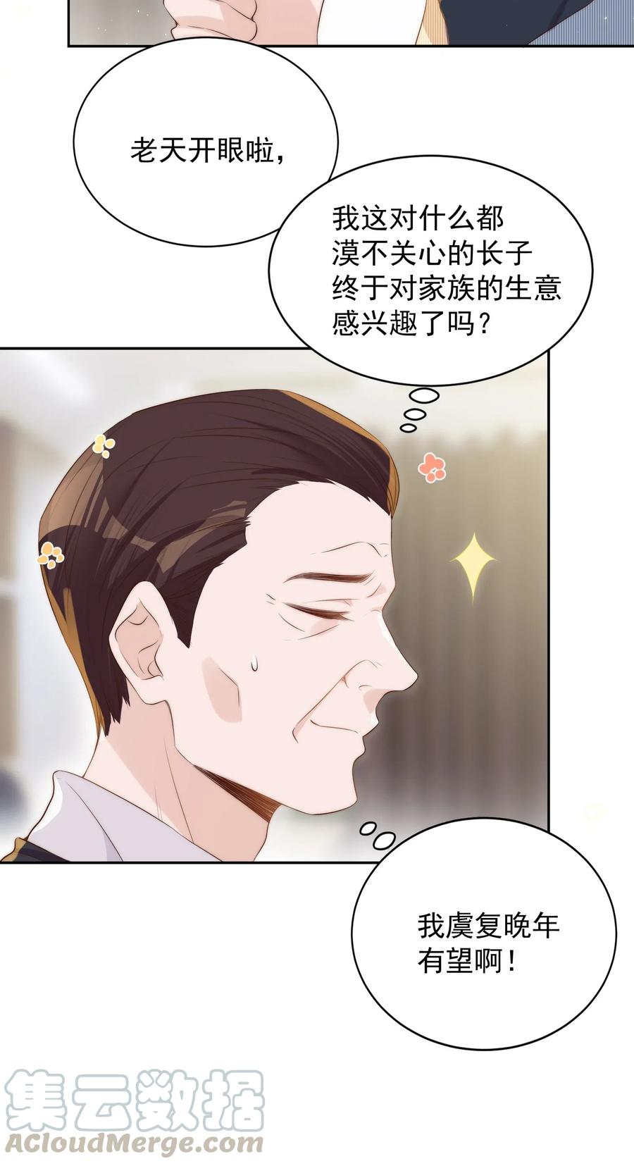 皇上别闹 030 名字 第31页