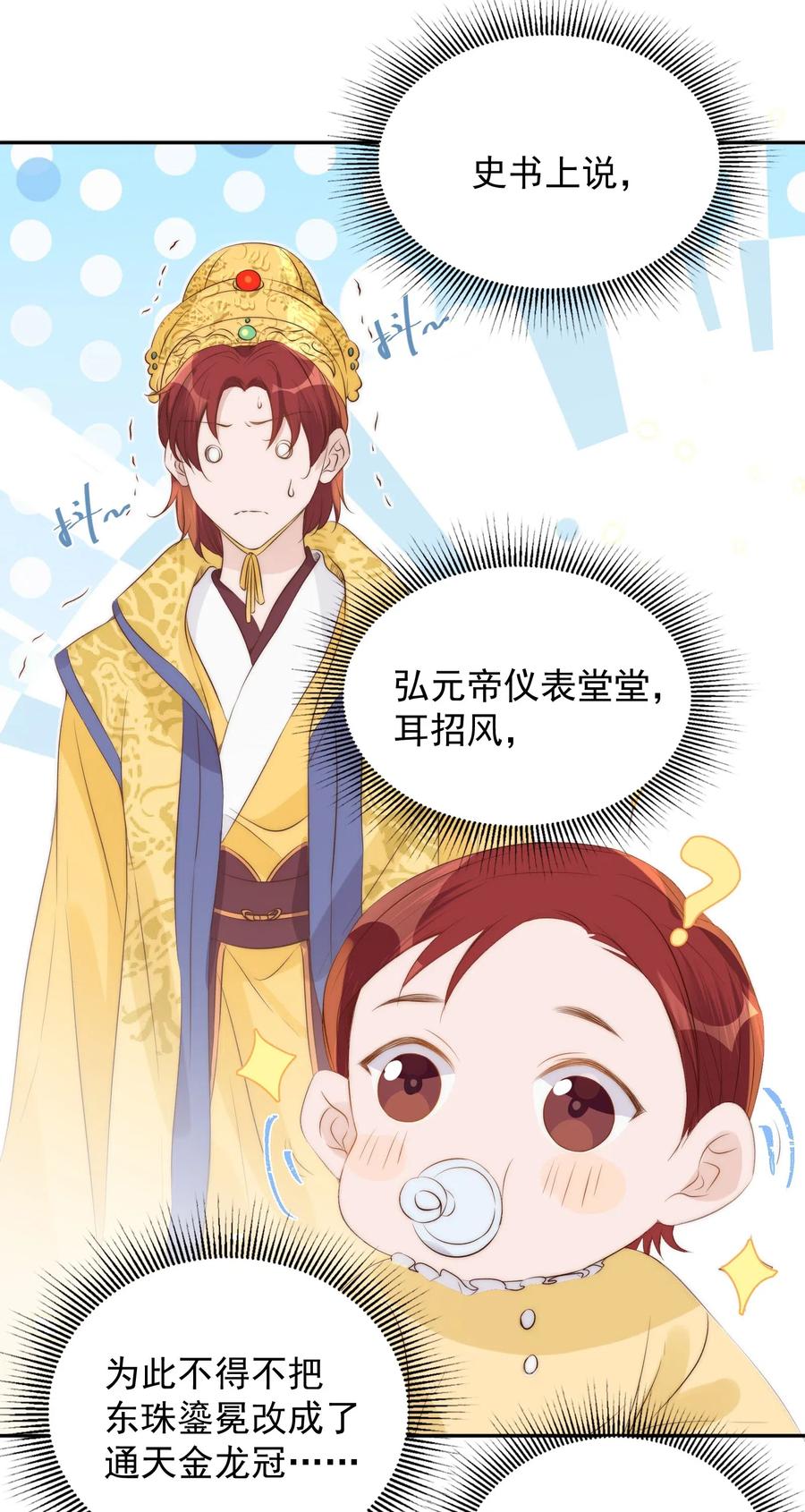 皇上别闹 030 名字 第24页