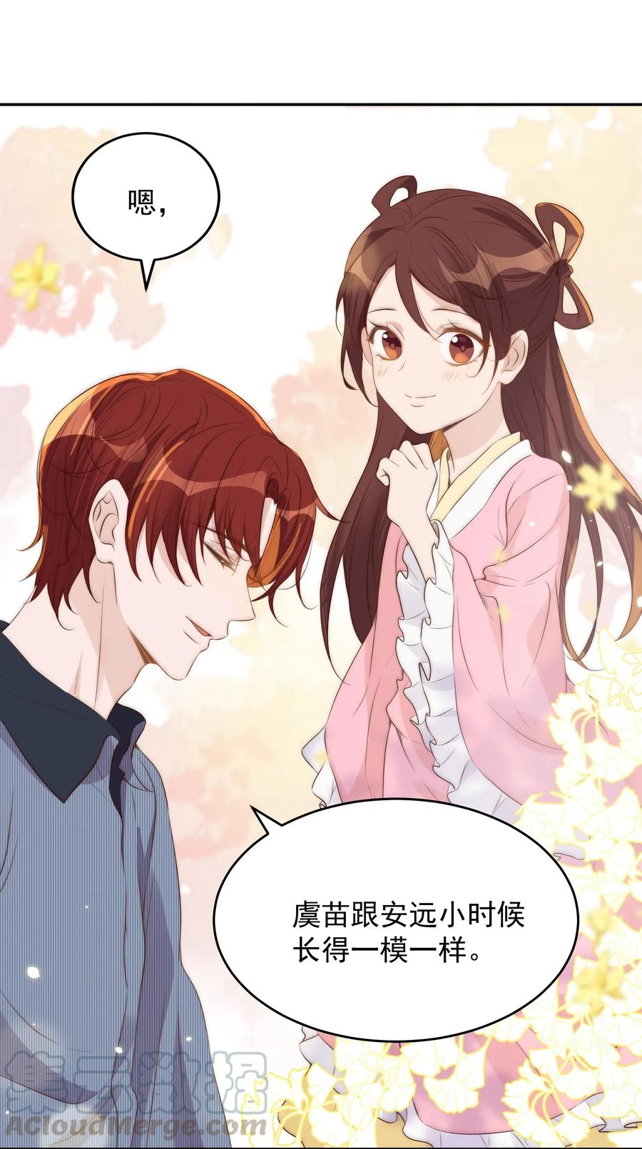 皇上别闹 030 名字 第9页