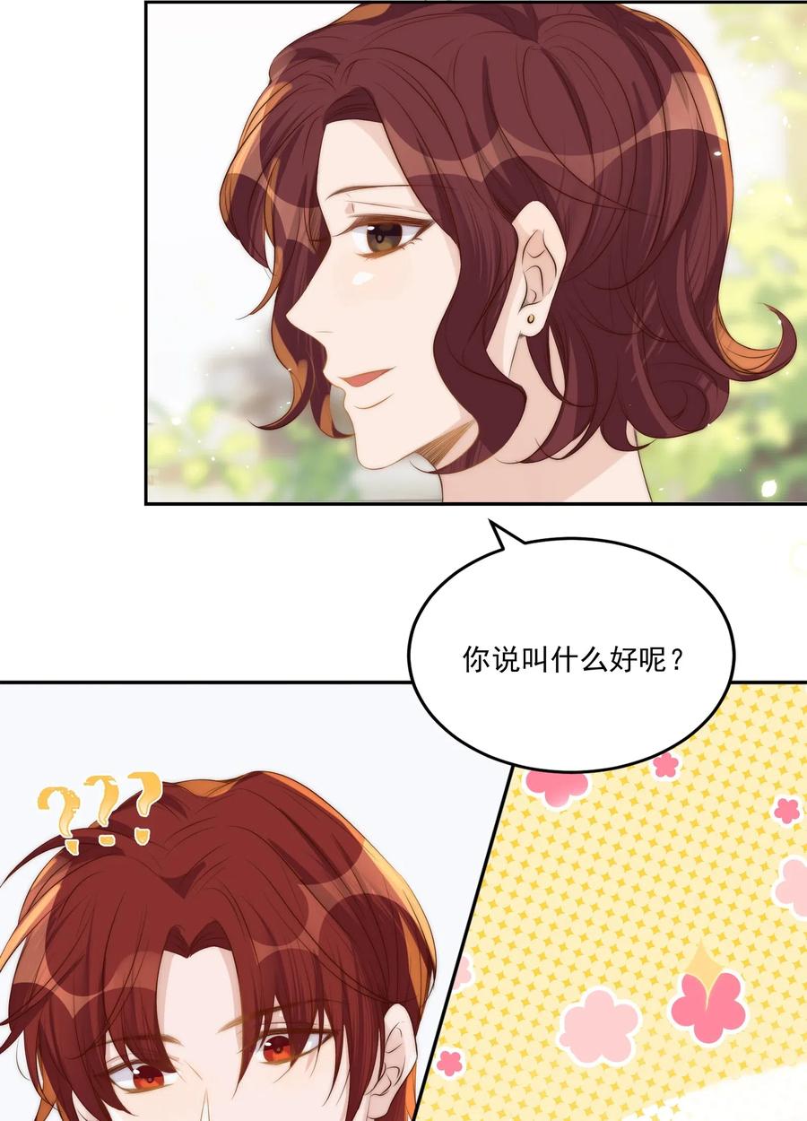 皇上别闹 030 名字 第22页