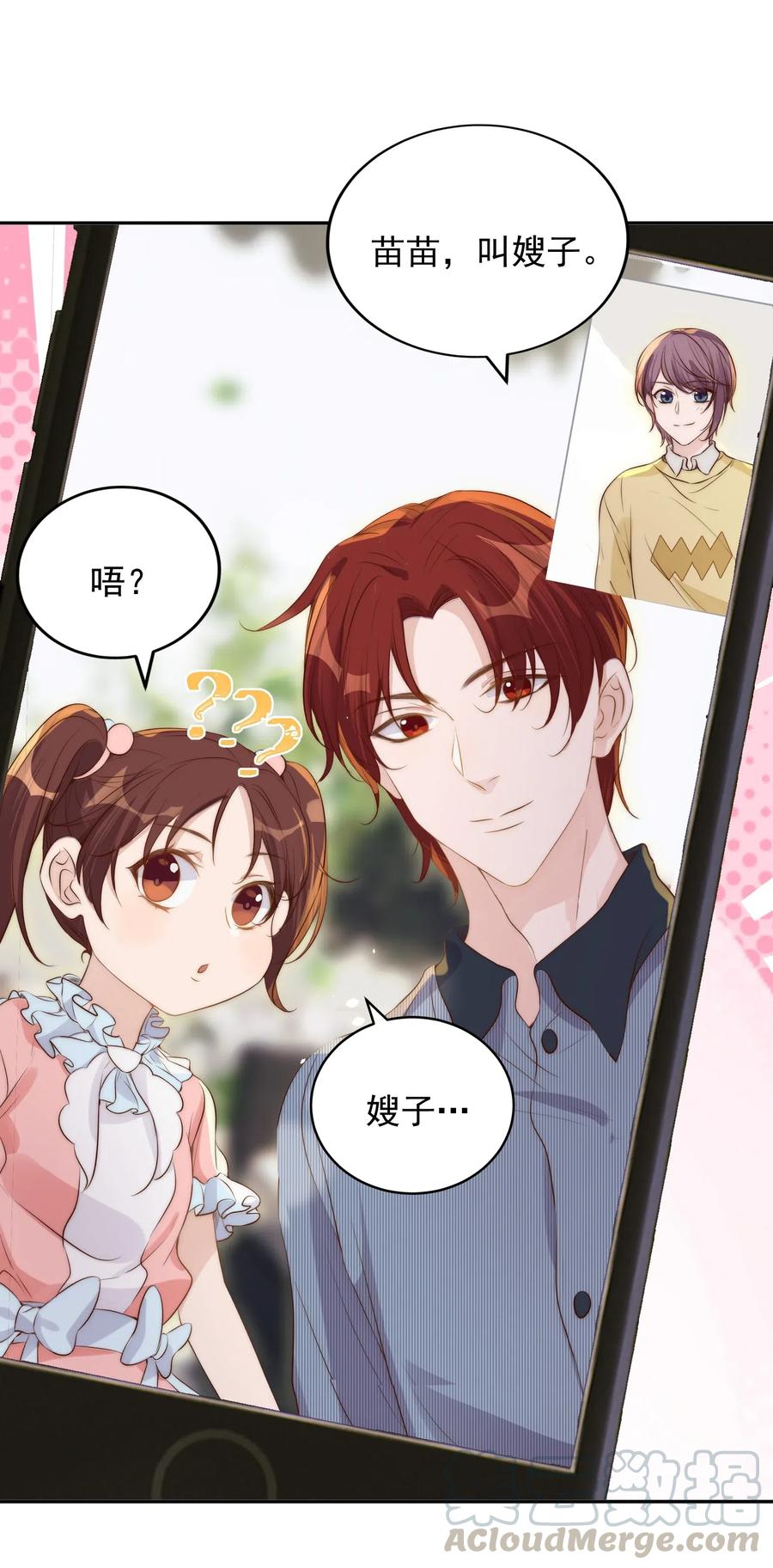 皇上别闹 030 名字 第5页